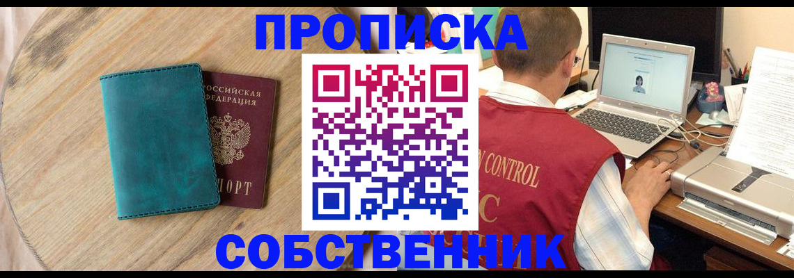 временная регистрация купить в Ливны