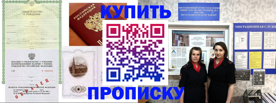 прописка законно в Ливны